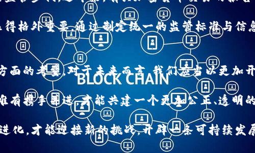 bianoti日本加密货币逃税案例：深度剖析背后的法律与道德困境/bianoti
加密货币, 逃税, 日本, 法律, 道德/guanjianci

引言：加密货币的兴起与逃税现象
随着科技的迅猛发展，加密货币已成为一种新兴的投资方式，其去中心化的特性吸引了全球众多投资者的目光。在日本，这种趋势同样显著。然而，伴随其兴起的还有不少社会问题，逃税便是其中一个备受关注的话题。近年来，关于日本加密货币逃税的案例层出不穷，不仅引发了法律界与经济学界的讨论，也在公众舆论中掀起了波澜。

加密货币的特点使其逃税行为变得隐蔽而复杂。由于缺乏监管，加上许多投资者对相关法律法规的不熟悉，使得一些人选择通过逃税来获取不义之财。但逃税不仅是法律问题，更是道德上的重大缺失。有必要对这些案例进行深度剖析，从中提取出法律与道德的复杂关系，促使公众重新审视加密货币带来的机遇与挑战。

逃税案例的分析：日本的现状
近年来，日本国税厅对加密货币交易的监管力度逐渐加大。2017年，日本政府正式承认比特币等加密货币的合法地位，并开始征税。然而，这一措施的实施并没有如预期般顺利，非法逃税的现象依旧严重。据统计，2018年日本因加密货币逃税而被处罚的案例便达到数百例，罚款总额更是达到数亿日元。

为了更深入地理解这一现象，我们可以看看一些具体的案例。其中一个典型的案例是一名年轻的加密货币投资者，他通过在多个交易平台上频繁交易比特币和其他加密货币，获得了数千万日元的利润。然而，他却未向税务机关申报这些收入，最终被查处并罚款。此类案例不仅是个人的悲剧，也是社会的警示，提醒我们在追求利益的同时，不能忽视法律责任。

逃税背后的心理与社会因素
要理解加密货币逃税现象，单纯从法律角度考虑是不够的。逃税行为背后往往隐藏着复杂的心理与社会因素。许多投资者认为，加密货币交易具有高度的匿名性，似乎逃税是一种“理所当然”的行为。对于这些人来说，加密货币不仅是投资工具，更是一种“财富自由”的象征。

再者，许多投资者对税务的认知不足，甚至对税法感到迷茫。他们往往在获取利益的欲望驱动下，忽视或误解了应承担的税务义务。这种现象的背后，实际上反映了社会教育的缺失，以及对新事物的法律法规适应能力不足。在信息不对称的背景下，加密货币的传播与投资，赋予了各类投资者不同的风险与机遇。

法律与道德的双重考量
在讨论逃税时，法律与道德之间的关系至关重要。在法律层面，日本的税务制度对加密货币的监管逐渐趋于完善。无论是《所得税法》还是《消费税法》，都明确规定了加密货币所带来的财政收入应依法纳税。然而从道德层面来看，逃税的行为涉及到诚信与公民责任的问题。无论是个人还是企业，都应当为社会贡献应有的部分。

然而，现实中，总有一些人会在这种道德与法律的边界上试探，甚至踩线。对于这些人来说，逃税似乎只是一种聪明的玩弄法律的行为，殊不知这种短视的行为，长远来看，会对社会造成更大的伤害。例如，公共服务的资金不足、社会资源的分配不均，最终受影响的将是我们每一个人。

国家的应对措施与未来展望
面对日益严重的逃税问题，日本政府并不坐视不理。除了加大宣传力度，提高公众税务意识外，国税厅还通过与各大交易所的合作，加快了对加密货币交易的监管步伐。近年来，有关加密货币交易的报告制度逐步完善，投资者交易信息的透明度逐渐提升。这些措施在一定程度上减少了逃税行为的发生。

此外，日本还在国际上加强了与其他国家税务机构的合作，应对跨国逃税行为。在全球范围内，加密货币的流动性让它成为了跨国逃税的新工具，国际合作显得格外重要。通过制定统一的监管标准与信息共享机制，各国能够更加有效地打击逃税行为，维护各国税务的公正性。

总结：加密货币与未来的税务挑战
在这一时代，加密货币不仅仅是一种资产，它逐渐成为影响社会经济的重要因素。逃税作为与之相关的一个敏感话题，涉及法律、道德、教育及社会责任等多方面的考量。对于未来而言，我们应当以更加开放与宽容的态度来探索加密货币的合理使用与规范管理。

在全面提升税务教育、加大法律宣导、加强国际合作的基础上，方能促使社会各界正确看待加密货币投资，理解其背后的法律责任。在这个快速发展的时代，唯有携手并进，才能共建一个更加公正、透明的数字经济环境。 

通过对日本加密货币逃税案例的检视，我们不仅能洞悉日本在这一领域面临的困境，更能体会到全球对于新兴事物所需的法律、政策与道德反思。只有不断进化，才能迎接新的挑战，开辟一条可持续发展的道路。