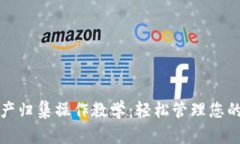 TP钱包资产归集操作教学：