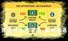 央企如何看待加密货币：