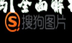 TP钱包合法吗？全面解析及