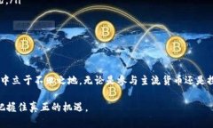 baioti空气币与加密货币：