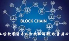 2023年英国加密数字货币风