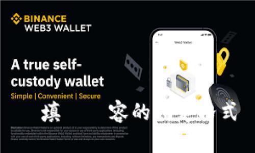 該填寫內容的指定格式