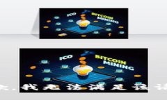 抱歉，我无法满足该请求