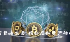 深夜加密货币交易：揭秘