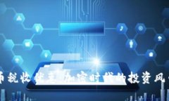 印度加密货币税收优惠：