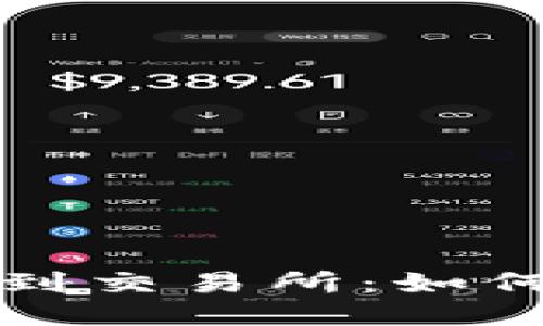 TP钱包误转到交易所：如何处理与预防