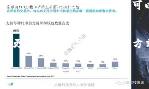    TP钱包以太链，了解TP钱包如何助力以太坊生态  / 

 guanjianci  TP钱包, 以太链, 区块链, 加密货币, 去中心化  /guanjianci 

引言
随着区块链技术的日益成熟和加密货币的广泛应用，越来越多的人开始关注各种数字资产的管理和交易。而在这个快速发展的领域中，TP钱包以其简单易用的界面和强大的功能，逐渐成为用户的首选工具之一。尤其是在以太坊（Ethereum）生态系统中，TP钱包的应用频率越来越高，许多用户都在问：TP钱包以太链是什么？本文将深入探讨TP钱包的工作原理、与以太坊的关系以及其在整个区块链技术生态中的重要性。

什么是TP钱包？
TP钱包是一款支持多种加密货币和区块链的数字资产管理工具。用户可以通过TP钱包进行各种加密货币的存储、发送和接收。与其他钱包不同的是，TP钱包提供了对以太坊及其代币的高度支持，让用户能够方便地参与到以太坊的各种应用场景中，如去中心化金融（DeFi）、非同质化代币（NFT）等。

以太链与以太坊的关联
在了解TP钱包之前，我们需要对以太坊以及其相应的链有个清晰的认识。以太坊是一种去中心化的区块链平台，支持智能合约的创建和运行。以太链通常指的是以太坊网络所产生的区块链，它通过分布式账本技术记录所有的交易和智能合约执行情况。TP钱包以太链即是指在以太坊区块链上进行的所有交易活动和资产流转。

TP钱包与以太坊的兼容性
TP钱包为什么如此受欢迎，关键在于其出色的兼容性和用户友好性。用户在TP钱包中可以轻松管理以太坊地址，进行以太币（ETH）及ERC20代币的转账、接收和管理。同时，TP钱包还支持多个以太坊地址，让用户能够自由地切换和管理不同的数字资产。这种灵活性使得TP钱包成为了参与以太链生态的理想工具。

如何使用TP钱包进行以太链操作
使用TP钱包进行以太链操作非常简单。首先，用户需要下载和安装TP钱包应用。接下来，用户可以通过创建新钱包或导入现有钱包的助记词来开始使用。完成设置后，用户就可以开始进行各种以太坊相关的操作，例如购买以太币、参与DeFi项目、浏览NFT市场等。这些操作都在TP钱包的简洁界面中轻松实现，从而让用户在区块链世界中自由探索。

TP钱包的安全性探讨
在数字资产管理中，安全性是用户最关心的问题之一。TP钱包通过多重安全机制确保用户资产的安全。首先，TP钱包采用了加密技术保护用户的私钥，确保其不被恶意攻击者窃取。此外，TP钱包还提供了多重身份验证，进一步增强了账户的安全性。用户在使用TP钱包时，建议开启所有可用的安全功能，确保资产安全无忧。

以太坊在TP钱包中的应用实例
在TP钱包中，以太坊的应用场景非常广泛。用户可以利用TP钱包参与到去中心化金融（DeFi）中，通过借贷平台进行资产增值。此外，TP钱包也为用户提供了参与NFT市场的机会。在这个市场中，用户可以通过TP钱包出售、购买和交易各种独特的数字艺术品。

为何选择TP钱包？
选择TP钱包的理由有很多。首先，它的用户界面对新手友好，直观易懂，即使没有技术背景的用户也能顺利上手。其次，TP钱包的功能强大，支持多种资产和链，让用户能够一次性管理多个币种。此外，TP钱包的社区活跃，用户可以在社区中获取最新的行业资讯和操作技巧，提升自身的交易水平。这些优点使得TP钱包成为不可多得的数字资产管理工具。

总结
总的来说，TP钱包是一款能够有效管理以太链资产的重要工具。它不仅支持多种数字资产，还确保了用户的安全性和操作的灵活性。在以太坊不断扩展应用的今天，选择TP钱包意味着选择了更方便、更安全的数字资产管理方式。随着区块链技术的进一步发展，TP钱包的功能和应用场景也将不断丰富，成为更多用户的首选。

希望本文对您了解TP钱包以太链有所帮助。如果您还在寻找合适的数字资产管理工具，不妨试试TP钱包，相信您会收获不一样的体验！