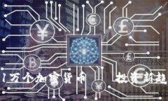 2023年：导航1万个加密货币