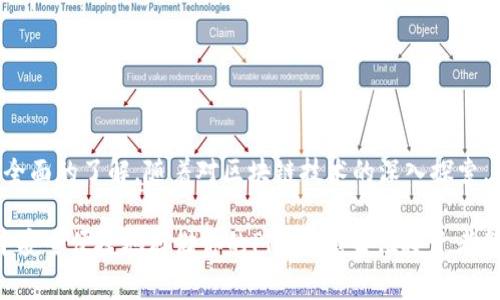 币圈新手必看：如何将Pig币安全存入TP钱包

Pig币, TP钱包, 加密货币, 数字资产, 钱包安全/guanjianci

引言
在数字货币日益普及的今天，Pig币（PIG）作为一种新兴加密资产，受到了越来越多投资者的关注与青睐。与其他加密货币类似，存储和管理这些虚拟资产的安全与便捷性尤为重要。而TP钱包作为一个功能全面、受欢迎的数字资产管理工具，成为许多投资者的首选。那么，Pig币究竟应该如何安全地存入TP钱包呢？接下来，我们将详细介绍存入的步骤、注意事项以及一些小技巧。

TP钱包简介
TP钱包是一个多功能的数字资产钱包，支持Ethereum、BSC及众多其他区块链网络的代币。其界面友好、使用便捷，成为了广大币圈新手和老鸟的理想选择。不仅支持存储各种加密货币，TP钱包还提供了去中心化的交易服务，帮助用户在安全的环境下自由交易。

为什么选择TP钱包来存储Pig币？
选择TP钱包来存储Pig币的理由有很多。首先，TP钱包拥有高水准的安全保障，采用了多重签名机制和冷存储方案，有效保护用户的资产安全。其次，TP钱包的用户体验设计十分友好，即使是完全没有经验的新手，也能在短时间内上手使用。此外，TP钱包支持Token的快速交易和一键换币功能，使得资产增值更为便捷。

将Pig币存入TP钱包的步骤
接下来，我们将逐步解析如何将Pig币安全存储至TP钱包：

h4步骤一：下载TP钱包/h4
首先，你需要在你的手机应用商店（如Apple Store或Google Play）搜索“TP Wallet”，并下载它。下载完成后，按照提示进行注册并创建一个新的钱包账户。如果你已经有账户，可以直接登录。

h4步骤二：获取Pig币地址/h4
在TP钱包中，点击“资产”标签，你将看到已支持的各种加密货币列表。在搜索栏中输入“Pig”或“Pig币”，找到相应的代币。点击进入后，你会看到一个“接收”按钮，点击后系统会生成一个Pig币的接收地址。务必将这个地址正确复制，因为这是你存入Pig币所必须用到的关键。

h4步骤三：从交易所转账Pig币/h4
如果你的Pig币是在一个交易所（如币安、火币等）中，你需要登录你的交易所账户，找到“资产”或“钱包”选项，选择“提现”或“转出”。接下来，按要求填写你在TP钱包中获取的Pig币地址，确保地址无误，选择转账数量，然后确认转账。在这一过程中，一定要注意手续费和转账确认时间，选择合适的时机进行转账。

h4步骤四：确认交易状态/h4
成功提交转账后，你可以返回TP钱包，查看Pig币的余额是否到账。大部分情况下，转账需要一定的确认时间，耐心等待。通过区块链浏览器，输入你的Pig币交易哈希值（TXID），你也可以实时追踪交易状态，确认转账是否成功。

存储Pig币的注意事项
在将Pig币存入TP钱包的过程中，有几个注意事项需要提醒大家：

ul
    li地址核对：在进行转账前，一定要仔细核对接收地址，错误的地址可能导致资产不可追回。/li
    li备份密钥：在TP钱包中创建的账户会生成一个私钥，务必将其安全备份，切勿泄露给他人。/li
    li保持更新：定期检查TP钱包的更新版本，确保使用最新的版本以获得更好的安全性和功能。/li
    li谨防网络钓鱼：不要轻信来自陌生人的信息或链接，始终通过官方渠道获取信息。/li
/ul

总结：
将Pig币存入TP钱包是一个简单而安全的过程。选择合适的钱包，确保交易的安全性，是每个投资者的基本责任。通过上述介绍，相信你已经对将Pig币存入TP钱包有了全面的了解。随着对区块链技术的深入探索，Pig币作为数字资产的一部分，将为用户提供更多的投资机会与可能。希望大家能够在币圈这个大潮流中，理性投资，安全存储，实现财富增值。

无论你是在币圈的老手还是新手，掌握钱包的使用和存储的方式都是极为重要的，TP钱包是一个非常合适的选择。希望本文能够帮助你更深入地理解如何在TP钱包中安全便捷地存储你的Pig币，愿每位投资者都能在数字货币的海洋中乘风破浪，顺利前行。