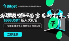    TP钱包卖出取消全攻略：