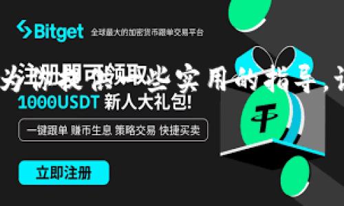    TP钱包卖出取消全攻略：让你的投资更灵活  / 

 guanjianci  TP钱包, 卖出, 取消, 数字货币, 投资  /guanjianci 

 引言 
 在数字货币投资的世界里，时常会遇到各种不确定性。有时候，你可能因为市场波动而急于卖出手中的数字资产，但在犹豫之际又想要撤回这个决定。操作不当，可能导致你错失更好的收益。今天，我们将深入探讨如何在TP钱包中取消已提交的卖出订单，帮助你最大限度地提升投资效率和灵活性。 

 TP钱包简介 
 TP钱包（TokenPocket）是一个多链数字货币钱包，支持多种区块链资产的存储、管理和交易。它的用户界面友好，功能丰富，是不少投资者的首选钱包之一。不过，操作中的一些细节也可能会困扰用户，尤其是在交易的关键时刻。 

 理解卖出订单的状态 
 在解释如何取消卖出订单之前，我们需要明确卖出订单在TP钱包中的状态。一般来说，卖出订单可能会处于以下几种状态： 
ul
    li strong待处理：/strong 订单已提交，但尚未成交。/li
    li strong已成交：/strong 订单已经成功完成，资产已转入买方。/li
    li strong已取消：/strong 用户主动取消的订单。/li
/ul
 了解这些状态，能够帮助你在取消订单时做出更准确的判断。 

 如何取消卖出订单 
 下面，我们就来具体介绍如何在TP钱包中取消卖出订单。步骤非常简单，但一定要仔细操作，以免造成损失。 

h4 第一步：打开TP钱包 /h4
 首先，确保你已经下载并安装了TP钱包，并且已经完成了注册和资产的转入。打开应用，进入到主界面。 

h4 第二步：找到“交易记录” /h4
 在主界面中，找到“交易”或“交易记录”的选项。点击进入，这里记录了你之前的所有交易，包括正在进行的和已完成的订单。 

h4 第三步：选择待处理的卖出订单 /h4
 在交易记录中，找到你的待处理卖出订单。一般来说，待处理的订单会有明显的标识，方便你快速定位。 

h4 第四步：点击取消 /h4
 选中待处理订单后，会弹出相关操作菜单，其中有“取消订单”的选项。点击这个按钮，系统会要求你确认是否取消该订单。确认后，订单状态将变更为“已取消”。 

h4 第五步：检查订单状态 /h4
 返回交易记录，查看该订单是否成功取消。若显示为“已取消”，则操作成功。若依旧为“待处理”，请耐心等待一段时间，有时网络环境会影响状态更新。 

 卖出订单取消的注意事项 
 在取消卖出订单的过程中，有几个事项是需要用户特别注意的： 

h4 1. 网络连接稳定 /h4
 进行任何交易操作时，确保你的网络连接正常。这不仅保障了数据的安全性，也避免了因网络延迟而导致的误操作。 

h4 2. 及时性 /h4
 数字货币市场瞬息万变，有时订单提交到注销需要一定时间。如果你发现市场价格正在快速波动，建议尽快采取行动。 

h4 3. 订单费用 /h4
 在某些情况下，撤销交易可能会收取一定的手续费。提前了解TP钱包的交易费用规则，可以让你的投资更加明晰和科学。 

 结语：灵活应对市场 
 在数字货币的世界里，灵活应对市场波动是每个投资者的重要素质。学会如何快速取消卖出订单，将为你在关键时刻赢得宝贵的机会。希望以上内容能为你提供一些实用的指导，让你在TP钱包的使用中更加从容自如。投资没有绝对的成功，但通过科学的操作和灵活的策略，能够让你在风云变幻的市场中把握住属于自己的机会。  

 祝你投资顺利，交易愉快！  