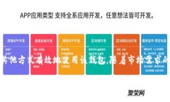   TP钱包是否提供中文版本