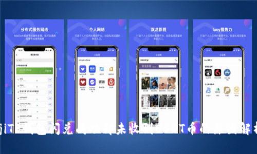 ziwaizhuanjiTP钱包闪兑成功却未收到USDT币的原因解析与解决方法