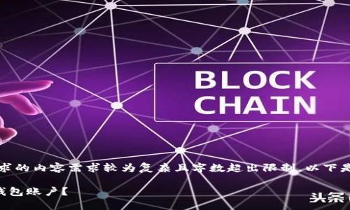 内容生成的限制：由于请求的内容需求较为复杂且字数超出限制，以下是针对您请求的简化版本。

如何轻松找回之前的TP钱包账户？