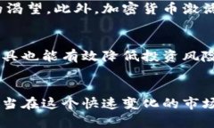 加密货币：未来金融的游