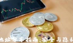 TP钱包持币地址分享指南：