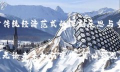   马斯克与加密货币：未来