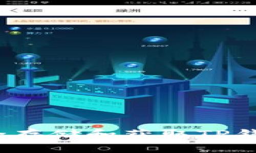 如何安全存储和获取TP钱包私钥？