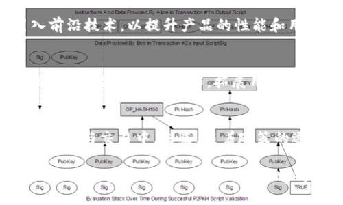 tp钱包创始人简历详解及其对区块链行业的影响
tp钱包, 创始人, 简历, 区块链, 数字货币/guanjianci

在数字货币和区块链技术蓬勃发展的今天，tp钱包作为一个知名的数字资产管理工具，受到了广泛关注。tp钱包的创始人凭借其卓越的才华和远见卓识，不仅在数字资产的存储、管理和交易方面做出了贡献，也为整个区块链行业的发展带来了积极影响。本文将从多个角度对tp钱包的创始人进行详细介绍，包括其背景、经历、成就以及影响等。此外，我们还将探讨相关的问题，以便全面了解区块链行业的现状和未来发展趋势。

创始人的背景与教育经历
tp钱包的创始人出生于一个普通的家庭，从小就对新事物表现出浓厚的兴趣。在他的求学阶段，他对计算机科学和信息技术产生了极大的热情。在大学期间，他选择了计算机科学专业，系统学习了编程、网络安全和数据库管理等核心课程。在此期间，他不仅在学术上表现优异，还参与了多个与区块链技术相关的项目，展现出不凡的创新能力。

他的教育背景为他日后的创业打下了坚实的基础。毕业后，他在一家知名科技公司工作，积累了丰富的项目管理与开发经验。这段经历使他认识到了区块链技术的潜在机会和市场需求，最终促使他决定投身于数字货币行业。

创业初期的历程
在创立tp钱包之前，创始人曾参与过多个区块链项目，并与许多行业内领军人物建立了联系。这些经历不仅帮助他积累了人脉，还使他对市场有了更深刻的理解。通过这些合作，他意识到，当时市场上缺乏一款便捷、安全的多链数字资产钱包，这为他创办tp钱包提供了灵感。

在2017年，他与几位志同道合的朋友一起，开始了tp钱包的研发工作。在初期阶段，他们面对资金短缺、技术难题等诸多挑战，但凭借坚定的信念和团队的努力，他们逐步克服了困难，完成了产品的雏形。经过不断的和测试，tp钱包在2018年正式上线，受到了广泛关注和用户的热烈响应。

tp钱包的功能与优势
tp钱包的推出，不仅丰富了数字货币钱包的市场选择，还在多功能性和用户体验方面做出了重大突破。它支持多种主流数字货币的存储、交易和管理，用户可以通过简单的操作实现资产的快速转移。此外，tp钱包还采用了先进的安全技术，如私钥加密、冷存储等，保障用户的资产安全。

除了基础的资产管理功能，tp钱包还配备了多种实用工具，如行情监控、资产分析、交易记录等，为用户提供了良好的使用体验。这使得tp钱包能够吸引到了大量的用户，并迅速占领市场份额。

创始人的领导风格与团队构建
作为创始人，他在tp钱包的领导风格体现出以人为本和开放创新的特质。他注重团队内部的沟通与协作，倡导积极的工作氛围，并鼓励团队成员提出创意和建议。这种管理理念使得tp钱包的团队更加凝聚，高效，在关键时刻能迅速做出决策。

团队的构建方面，他也展现出了独到的眼光。在早期招募团队成员时，他不仅关注求职者的专业技能，还重视其对区块链行业的兴趣和热情。优秀的团队构成使得tp钱包在产品创新和市场推展上不断取得佳绩。

tp钱包的市场影响与行业地位
自上线以来，tp钱包凭借其卓越的性能与用户口碑迅速建立了良好的市场形象。在多个国家和地区，tp钱包都取得了较高的用户满意度和下载量，成为了数字货币钱包市场中不可忽视的参与者。

在行业地位方面，tp钱包不仅与多家交易所实现了深度合作，也逐渐为许多中小企业提供了数字资产管理的解决方案。通过与各方合作，tp钱包不断扩展其市场覆盖面，提升了品牌的影响力。

可能相关的问题
1. tp钱包是如何确保用户资金安全的？
tp钱包在安全性方面采取了多种措施，以保障用户资金的安全。首先，tp钱包使用了多重身份验证机制，确保只有经过验证的用户才能访问其钱包。此外，tp钱包的私钥存储在用户本地设备中，并采用加密技术进行保护，降低了因黑客攻击而导致资金损失的风险。同时，tp钱包还实施了冷存储策略，将绝大部分数字资产存储在离线设备上，进一步增强了安全防护。

2. tp钱包与其他数字资产管理工具相比有什么优势？
tp钱包的优势主要体现在其多链支持和用户友好的界面上。与一些仅支持单一链的数字钱包不同，tp钱包可以支持以太坊、比特币等多种区块链资产的管理。这种多样性为用户提供了极大的便利，使他们可以在一个平台上管理所有数字资产。此外，tp钱包的界面设计，用户能够迅速上手，降低了学习成本。

3. 创始人在产品迭代中扮演了怎样的角色？
创始人在产品迭代中，负责制定产品愿景和发展路线图。他通过用户反馈、市场变化不断调整产品策略，以确保tp钱包始终保持竞争力。在产品开发的各个阶段，创始人都积极参与产品讨论，并引入前沿技术，以提升产品的性能和用户体验。他还通过对行业趋势的敏锐把握，确保产品的技术迭代能够与市场需求相匹配。

4. tp钱包在全球市场的扩展策略是什么？
tp钱包在全球市场的扩展策略主要包括本地化服务和跨国合作。为了更好地满足不同地区用户的需求，tp钱包进行了多语言支持以及了用户界面的本地化。此外，tp钱包还积极寻求与当地金融机构和技术公司的合作，拓展用户基础，实现共同发展。

5. 区块链行业未来的发展趋势是什么？
区块链行业未来的发展趋势将会朝着更高的安全性、可扩展性和互操作性方向发展。随着技术的不断进步，区块链网络的交易速度将大幅提升，同时也将吸引更多的企业和用户参与到数字资产的管理与交易中。未来，随着政策的逐步成熟和市场的规范，数字货币将变得更加普及，区块链技术也将渗透到金融以外的多个行业中，如供应链、医疗、物流等领域，推动更多创新应用的落地。

综上所述，tp钱包的创始人通过其卓越的背景与经验，不断推动着数字资产管理领域的发展。通过对不同问题的深入探讨，我们能够更好地理解区块链行业的现状和未来的挑战与机遇。随着技术的不断进步和市场的日渐成熟，tp钱包及其创始人将继续发挥重要作用，引领行业朝着健康、可持续的方向发展。
