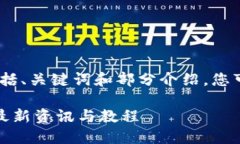 注意：由于内容要求较长