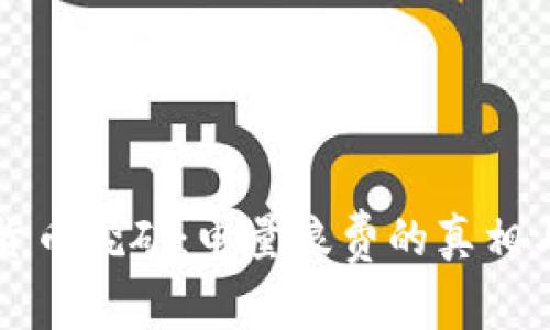 加密货币挖矿：电量浪费的真相与对策