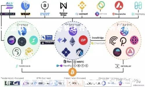 
beaotiTP钱包退出登录攻略：简单易懂的步骤详细解析/beaoti

关键词
TP钱包, 退出登录, 钱包安全, 数字资产管理, 用户指南/guanjianci

引言
在数字货币管理和交易日渐普及的今天，TP钱包作为一种便捷的数字资产管理工具，得到了广泛的关注和使用。为了确保用户资产的安全，定期退出登录是一个非常重要的步骤。然而，对于新用户来说，如何正确地退出TP钱包可能是一个不小的挑战。本文将详细介绍TP钱包的退出登录步骤、注意事项以及相关常见问题，确保用户在使用过程中能够游刃有余。

一、TP钱包简介
TP钱包是一款主打安全和便捷的数字资产管理工具，用户可以通过它进行各种数字货币的存储、交易和管理。TP钱包支持多种主流数字货币，并提供了良好的用户体验。用户可以通过手机应用方便地访问自己的数字资产，同时它也提供了一些安全防护措施，例如建议用户定期退出登录，避免未授权访问。

二、如何退出TP钱包登录?
退出TP钱包其实是一个非常简单的过程，用户只需要遵循几个基本的步骤即可。下面是详细的操作步骤:

ul
    li步骤一：打开TP钱包应用程序。/li
    li步骤二：在主界面，找到右上角的设置图标（通常是一个齿轮形状）。/li
    li步骤三：点击设置选项，进入设置菜单。/li
    li步骤四：在设置菜单中，找到“账户管理”或“安全设置”选项（具体名称可能因版本更新而异）。/li
    li步骤五：在账户管理中，找到“退出登录”或“注销账户”选项，点击即可。/li
    li步骤六：系统会弹出确认窗口，确认后钱包会退出登录。/li
/ul

三、退出登录的注意事项
虽然退出登录过程简单，但用户在退出时仍需注意以下几点:
ul
    li确保退出时已经保存了所有未完成的交易和操作，以免造成资产损失。/li
    li如果使用公共设备，务必在退出后删除浏览器缓存和历史记录，以保护个人信息安全。/li
    li建议设置强密码，并定期更换，进一步提高账户安全性。/li
/ul

四、常见问题解析

h41. 为什么要退出TP钱包登录?/h4
退出TP钱包登录是保障用户账户安全的重要措施之一。用户在公共场合或他人设备上使用TP钱包时，若不及时退出，将可能导致未授权用户访问个人资产，造成严重损失。因此，安全意识至关重要。

h42. 退出TP钱包后，资产是否安全?/h4
当用户成功退出TP钱包后，所有资产信息都将被保护在账户中。在退出后，用户需要重新输入密码或通过生物识别技术才能再次登录，防止他人随意访问个人信息。因此，资产安全性得到了很好的保障。

h43. 如何确认我已经成功退出了TP钱包?/h4
用户在退出登录后，通常会回到登录界面。如果不再显示用户的资产信息和历史交易记录，那么可以确认成功退出。另外，有些版本的TP钱包在退出时会弹出提示框确认注销成功。

h44. 如果忘记密码，如何退出TP钱包?/h4
如果用户忘记了TP钱包的登录密码，将无法正常退出。如果需要退出登录，可以尝试使用找回密码的功能，通过与绑定的手机或邮件进行验证。如果仍无法解决，应联系TP钱包客服进行进一步的帮助。

h45. 实时交易时能否退出TP钱包?/h4
在进行实时交易时，用户为了确保交易顺利完成，建议不要立即退出TP钱包。用户可以在交易完成后再执行退出操作。未完成的交易退出登录可能导致交易信息丢失或失败。

总结
退出TP钱包登录是一个简单而重要的过程，它关乎用户的数字资产安全。通过本文的详细介绍，相信您已经掌握了TP钱包退出登录的方法和重要性。为了保障自己的资产安全，请定期审视自己的使用习惯，并保证每次使用后都能及时退出登录。