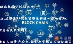 beaotiTP钱包退出登录攻略：