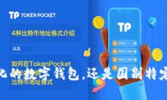 TP钱包：全球化的数字钱包