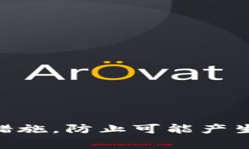   TP钱包充值：全面解析、安全指南与常见问题解答 / 
 guanjianci TP钱包,数字货币,钱包充值,区块链,虚拟货币 /guanjianci 

什么是TP钱包
TP钱包（Token Pocket Wallet）是一个多功能的智能手机数字货币钱包，支持多种区块链资产存储和管理。它不仅可以存储主流的虚拟货币如比特币（BTC）、以太坊（ETH）、链上资产，还支持去中心化金融（DeFi）项目，用户可以通过钱包直接参与流动池、做市等。
TP钱包的特色在于其用户友好的界面、强大的跨链资产管理能力以及对去中心化应用的支持。无论是新手还是老手，用户都可以在TP钱包中方便地管理自己的数字资产。
同时，TP钱包还提供了安全的私钥管理机制，确保用户资金的安全。每个用户的私钥都储存在设备本地，不会上传至服务器，这降低了资产被盗的风险。

TP钱包的充值方式
TP钱包支持多种充值方式，用户可以根据自身需求选择最方便的方法进行充值。以下是常见的几种充值方式：
ul
    li通过其他交易所转账：用户可以将其他交易所里的数字货币直接转到TP钱包中，操作相对简单，只需在TP钱包中获取钱包地址，填写并确认转账即可。/li
    li通过法币充值：一些支持法币充值的平台提供与TP钱包的绑定服务，用户可以通过银行卡等方式购买数字货币并存入钱包。/li
    li使用OTC交易：用户可以通过场外交易（OTC）平台与他人直接交易，将获得的数字货币转入TP钱包。/li
    li使用钱包内置的兑换功能：TP钱包部分版本包含内置的兑换功能，用户可以直接在钱包中进行货币兑换。/li
/ul

TP钱包充值流程
充值TP钱包的具体流程会因选择的充值方式而有所不同，下面详细介绍这几种充值方法的具体步骤：

h41.通过其他交易所转账/h4
如果您希望通过其他交易所向TP钱包充值，请按照以下步骤进行操作：
ol
    li打开TP钱包，找到您要充值的币种，点击生成接收地址。/li
    li登录您选择的交易所账号，进入“资金”或“资产”管理界面。/li
    li选择相关的币种，点击“提现”或“提币”选项。/li
    li将TP钱包生成的地址粘贴到提现地址栏中，并输入要提现的数量。/li
    li确认提现信息，完成两步验证后提交申请。通常在几分钟内，资金就会到账。/li
/ol

h42.通过法币充值/h4
法币充值的流程通常较为复杂，以下是它的一般步骤：
ol
    li选用支持法币充值的交易平台，并完成注册与实名认证。/li
    li绑定您的银行卡，确保是支持的银行。/li
    li通过平台的法币交易区购买您所需的数字货币。/li
    li绑定您的TP钱包地址，在购买完成后，选择提现至TP钱包的选项。/li
    li查看钱包，确认资金到账。/li
/ol

h43.使用OTC交易/h4
OTC交易是另一种常见的充值方式，通过与个人或机构交易账号进行转账，步骤如下：
ol
    li选择一个信誉良好的OTC交易平台，提供买卖双方的信息。/li
    li浏览交易列表，选择合适的买家或卖家，进行私下协商。/li
    li达成交易后，获取对方的TP钱包地址。/li
    li完成交易后，确认转账并告知对方。/li
/ol

h44.使用钱包内置的兑换功能/h4
如果您的TP钱包支持内置的兑换功能，可以直接在钱包内进行兑换操作，步骤如下：
ol
    li打开TP钱包，选择“兑换”功能。/li
    li选择您要兑换的币种和需要的币种。/li
    li输入兑换数量，点击确认，系统会自动为您完成交易。/li
/ol

TP钱包充值的注意事项
虽然TP钱包的充值方式灵活多样，但用户在充值的过程中，也应注意一些事项以避免不必要的损失：
ul
    listrong确认地址准确性：/strong充值前务必要确认TP钱包的接收地址，输错地址可能导致资产无法找回。/li
    listrong区分主链与侧链：/strongTP钱包支持多条链，充值前需确认您选择的币种是否和地址类型匹配。/li
    listrong遵循交易手续费：/strong转账前确认是否有提现手续费，并合理安排转账金额。/li
    listrong资金安全：/strong避免在公共Wi-Fi环境下进行敏感操作，确保网络环境安全。/li
    listrong遵循平台验证：/strong在进行任何转账时，遵循平台所要求的验证步骤，以确保安全性。/li
/ul

常见问题解答
h4问题1：TP钱包充币后为什么没有到账？/h4
许多用户在使用TP钱包时，遇到充币后资金没有立即到账的情况。造成这种现象的原因可能有以下几个方面：
ul
    li网络延迟：区块链网络本身存在确认时间，特别是在高峰期，资金到账可能会有所延迟。/li
    li手续费设置：某些交易平台在提现时设置了较低的手续费，导致交易得不到及时确认。/li
    li地址错误：如果您在转账时输入了错误的地址，资金将会丢失，无法到账。/li
    li区块链问题：区块链本身可能出现临时的技术故障或维护，导致资金无法及时到账。/li
/ul
如果您的充值长时间未到账，请查看转账记录，确认操作是否成功；如确认后仍无到账，建议联系交易平台客服或TP钱包技术支持，寻求帮助。

h4问题2：如何保护TP钱包的安全？/h4
安全性是数字货币钱包的重中之重，以下是保护TP钱包安全的几点建议：
ul
    li备份私钥：TP钱包会生成私钥，推荐将其保存在安全的地方，如果钱包丢失，将无法找回资金。/li
    li启用两步验证：为增加安全性，启用两步验证或指纹解锁，可有效防止未授权的访问。/li
    li定期更新应用：保持TP钱包应用程序为最新版本，以确保拥有最新的安全补丁。/li
    li避免公共网络交易：在没有安全保障的环境下，不要进行转账或敏感操作，以防信息被窃取。/li
    li不轻信陌生链接：在未确认来源的情况下，不点击陌生链接，勿与他人共享私钥或助记词。/li
/ul

h4问题3：TP钱包充币失败的原因有哪些？/h4
充值失败是用户使用TP钱包时可能遇到的另一个问题，充值失败的原因可能包括：
ul
    li网络问题：用户在网络不稳定的条件下进行充值，可能造成转账失败。/li
    li手续费不足：在发起转账时，手续费设置过低，未能保证交易被网络确认。/li
    li链上的问题：有时区块链网络会出现故障，导致交易无法被确认和记录。/li
    li地址格式错误：输入的TP钱包地址不符合规范，转账请求会被拒绝。/li
    li时间限制：对于某些交易所而言，提现操作会有时间限制，超出该时间限制的请求会被系统拒绝。/li
/ul
如遇到充值失败，用户需要检查提现记录，确认是否存在未处理或被拒绝的交易请求，并进行相应处理。

h4问题4：若误转至他人地址，该如何处理？/h4
若不幸将资金误转至其他用户或错误地址，务必采取措施尽量挽回损失：
ul
    li确认交易记录：首先查看转账详细信息，确认到账地址是否确实为误转。/li
    li联系交易所：如转账是在交易所内完成，立即与平台客服取得联系，说明情况。/li
    li监测地址情况：通过区块链浏览器查看目标地址的交易情况，了解资金是否被转走。/li
    li寻求 المحل：若对方同时间显示在线且认识，尝试联系对方。如发起小额情况下希望其转回。/li
    li注意安全：避免暴露个人信息，尤其是在交易纠纷过程中的沟通，确保网络安全和隐私。/li
/ul
然而，若切实发现资产无法追溯，建议重视安全防护，在后续的交易中做到更为小心。

h4问题5：如何处理TP钱包的更新问题？/h4
TP钱包时常会进行版本更新以提供更好的功能与安全保障，若遇到更新问题，可以参考以下步骤：
ul
    li确认网络连接：更新时需确保网络稳定，以免安装数据中断，导致更新失败。/li
    li更新途径：请务必从官方网站或官方应用商店进行下载，避免潜在的钓鱼软件。/li
    li清理空间：检查手机存储空间，确保有足够的空间进行软件更新。/li
    li操作及时：若长时间未更新，可能会导致钱包无法正常使用，应及时更新并保持为最新状态。/li
    li关注公告：TP钱包的官方网站及各大社区经常发布更新公告，用户应定期关注。/li
/ul
如在更新过程中遇到困难，建议寻求TP钱包的官方客服或相关技术支持。

总结而言，TP钱包充值方式多样且灵活，能够满足众多用户的需求。但在进行充值操作时，请您务必保持警惕，多了解安全措施，防止可能产生的问题。通过对上述常见问题的理解与应对策略，相信您将能更好地使用TP钱包进行数字资产管理与交易。
