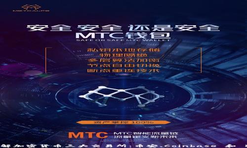 
深入了解加密货币三大交易所：币安、Coinbase 和 Kraken