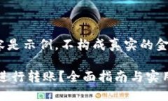 [请注意，以下内容是示例