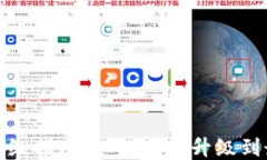 TP钱包升级指南：如何顺利