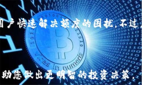  
自动增值：TP钱包如何实现每日存币收益?

关键词
tp钱包, 存币, 自动涨币, 收益, 加密货币

介绍内容

在当今数字经济时代，加密货币已经逐渐成为了人们投资与理财的新方式。很多投资者不仅关注加密货币的价格波动，还希望能通过存币获得一定的收益。在这方面，TP钱包（TokenPocket）作为一个数字资产管理平台，提供了一系列的功能，其中之一就是存币收益的自动增值服务。本文将详细探讨TP钱包存币每日自动涨币的原理、优势、使用方法，以及相关的风险和注意事项。同时，我们也会解答一些常见问题，以帮助用户更好地理解和使用这一功能。

TP钱包概述
TP钱包是一个多链数字资产钱包，支持包括主流的比特币（BTC）、以太坊（ETH）以及诸多其他代币在内的多种加密货币。TP钱包以其用户友好的界面与丰富的功能受到用户的青睐。在这款钱包中，用户不仅可以方便地存储、转账和交易数字资产，还可以通过参与DeFi（去中心化金融）等活动来实现资产的增值。

存币的概念
存币，简单来说，就是将数字货币存放到加密货币钱包中以获得收益。许多钱包提供的存币收益机制，通常基于用户的存币数量和时间而计算，例如持有某种代币，可以获取相应的利息。这里的利息通常以代币形式自动发放，从而实现每日涨币的效果。

TP钱包的每日自动涨币功能
TP钱包通过引入一些DeFi协议，使得用户在存币的同时能够赚取利息。这些利息通常来自于协议的流动性挖矿和借贷机制，即用户存入的代币被借出去进行交易，借方支付的利息会再分给存款用户。TP钱包对这类收益的计算是自动化的，用户不仅可以实时查看收益情况，还可以灵活选择赎回时间。

自动涨币的优势
1. **方便快捷**：用户只需将数字资产存入钱包即可，整个过程无需复杂的操作。
2. **收益透明**：TP钱包提供清晰的收益计算和展示，让用户一目了然。
3. **风险分散**：通过多种DeFi协议，用户的资产可分散于多个流动性池中，降低风险。
4. **灵活性强**：用户可以根据市场变化，随时选择赎回或者继续持有。

如何在TP钱包中存币并获取收益
使用TP钱包存币并获取自动收益的步骤并不复杂：
1. **下载并注册**。用户可以在各大应用商店下载TP钱包，并完成注册流程。
2. **充值资产**。用户可以通过转账等方式将数字资产充值到TP钱包中。
3. **选择存币功能**。在钱包首页，找到存币或收益相关的选项并点击。
4. **输入存款数额**。输入需要存入的代币数量，并确认相关信息。
5. **确认并等待收益**。提交后，系统会自动开始计算收益，用户可随时查看收益情况。

常见问题解答

问题1：TP钱包的收益是如何计算的？
TP钱包的收益计算通常是基于用户存入资金的数量、币种，以及当前市场情况而动态调整的。具体来说，TP钱包会根据流动性池中的资金流动、借贷的需求、以及协议的整体收益情况进行智能化的计算，确保用户能够获得合理的利息。需要注意的是，收益的计算周期可能各有不同，一般为每日结算，通过区块链技术的透明性，用户可以轻松查看相关的数据。

问题2：存币是否有风险？
虽然存币从形式上看提升了资金的流动性与收益率，但依然存在一定的风险。首先，数字货币市场波动较大，如果市场突发重挫，可能导致用户的资产缩水。此外，参与的DeFi协议如果出现漏洞或被攻击，也可能导致用户的资金损失。因此，用户在进行存币操作时应充分了解相关协议的信誉，以及自身能够承受的风险水平，适时进行资产配置。

问题3：如何选择适合存币的代币？
在选择存币的代币时，用户可从多个维度进行考虑。首先是代币的市场认可度和流通量，通常较为成熟的币种相对于小众币种可能会更加稳定。其次是代币的年化收益率，不同代币在不同DeFi协议中的收益率各不相同，用户可以基于收益进行选择。此外，还应关注所选代币的项目背景、团队实力，以及其在行业中的地位。值得一提的是，由于加密货币市场瞬息万变，用户也应时刻关注市场的动态。

问题4：如何提高在TP钱包中获得更高收益的策略？
提高收益的策略多样而灵活，用户可以根据自身的投资风格进行选择。首先是长线持有，即选择那些潜力大的代币长期持有，等待市场的涨幅体现。其次是分散投资，不将所有资金投入单一资产，而应在多个资产中分散风险，获取稳定收益。此外，根据市场变化，合理调整持仓或套利交易都是不错的方法。不过用户在追求收益的同时，也要保持理性投资，避免因市场波动而减少盈利。

问题5：TP钱包的客户服务是否到位？
TP钱包作为一家知名的数字资产管理平台，客户服务方面相对完善。用户在使用过程中遇到的问题，通常可以通过在线客服、社区论坛以及官方社交媒体进行咨询。此外，平台也提供了一系列常见问题解答，帮助用户快速解决额度的困扰。不过，建议用户在使用前先熟悉钱包的使用说明，以便于更顺畅地处理相关事务。同时保持个人信息的安全，不随意泄露自己的私钥和账号信息，以免遭受网络诈骗。

结束内容

通过以上内容，希望您能对TP钱包存币的自动涨币功能有更全面的理解。无论您是新手还是经验丰富的用户，正确的操作和合理的策略都是确保资金安全并获取收益的重要保障。同时，随时留意市场变化，也能帮助您做出更明智的投资决策。