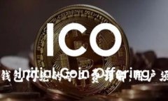 TP钱包闪兑的矿工费详解：