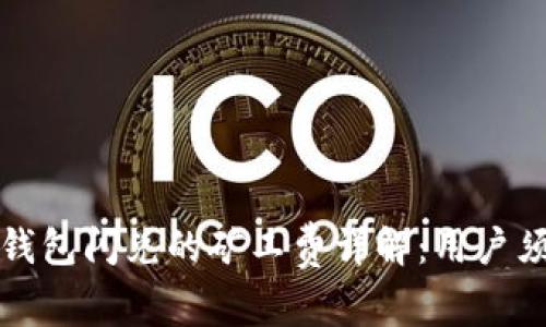 TP钱包闪兑的矿工费详解：用户须知