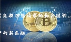 由于内容的丰富性和篇幅