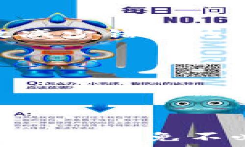   
理解转账的流程和预防措施

在数字货币领域，转账是一项非常常见的操作，但一旦发生错误，比如将资金转到错误的地址，可能会造成严重的损失。因此，了解如何操作以及相关的预防措施至关重要。

一、TP钱包介绍

TP钱包，全称为“TokenPocket钱包”，是一个多链数字资产钱包，支持比特币、以太坊等多种主流币种，并提供去中心化交易、DApp访问等多项功能。其用户界面友好，操作简单，非常适合新手使用。

TP钱包的安全性相对较高，采用了多重签名、冷存储等技术。此外，用户可以通过助记词、私钥等方式备份和恢复钱包。然而，即使是最安全的钱包，错误的转账操作也可能导致用户资金的永久性损失。

二、转账过程中的常见错误

在使用TP钱包进行转账时，用户可能会犯以下几种错误：

ol
    li输入错误地址：用户在转账时，若输入错误的地址，资金将无法找回。这是最常见的错误。/li
    li确认金额错误：用户在确认转账金额时，手滑可能输入错误的金额。/li
    li选择错误的网络：不同的区块链网络之间不兼容，用户若不小心选择了错误的网络，可能导致资金丢失。/li
    li没有仔细核对交易详情：有时候用户未能认真核对交易的各项详情，导致不必要的损失。/li
    li误操作转账：如误操作将资产转出，或未撤销交易等，也可能导致资金损失。/li
/ol

三、如何处理转错地址的情况

一旦您发现自己转错了地址，您可以采取以下步骤尝试解决问题：

ol
    li首先，不要惊慌。确认您确实转账到了错误的地址，而不是未到账。/li
    li根据TP钱包的界面，查看交易记录，确认转账状态是否已完成。/li
    li若资金已转出，尝试联系目标地址的持有者，说明情况并请求归还。这需要对方配合，且成功几率较低。/li
    li如转账错误的地址属于某个交易所或服务平台，联系他们的客服请求支持。/li
    li如果以上方法都无效，遗憾的是，您可能无法找回这些资金。请记住这一点，以后务必仔细核对每一笔转账。/li
/ol

四、预防措施

为避免未来再次出现转账错误，可以采取以下预防措施：

ol
    li使用复制粘贴功能：在输入地址时，直接复制接收方的地址，这样可有效减少输入错误的可能性。/li
    li先发送小额：在首次向一个地址转账时，先发送少量测试币。如果交易成功，再进行大额转账。/li
    li加强重审：在每次提交交易之前，仔细检查所有信息，包括地址、金额等，确保无误再进行确认。/li
    li使用地址簿：在TP钱包中使用地址簿功能，可以将常用地址保存，避免反复手动输入。/li
    li备份助记词：定期备份钱包的助记词和私钥，以防信息丢失。/li
/ol

五、可能的相关问题

1. 如果我转账错误的地址，能否找回资金？
   这通常取决于错误的地址是否属于一个可控的账户。如果是个人钱包，几乎不可能找回；如果是交易所或服务平台，尝试联系他们的客服。

2. 有什么方法可以避免转错地址的情况？
   常见的方法包括使用复制粘贴功能、发送小额测试交易、使用地址簿等。

3. 如果我常常转账失败，有哪些建议可以改进我的操作？
   提高自身对钱包操作的熟悉度，建议多做练习，观看教程，了解转账的注意事项，可以有效减少错误的发生。

4. TP钱包的安全性如何？
   TP钱包保障用户资金安全的措施包括：多重签名、冷存储、私钥保护等。

5. 在转账之前需要注意哪些细节？
   在转账前检查地址、金额、网络类型、交易费等细节是至关重要的，细节决定成败。

总结而言，TP钱包的转账操作虽然简单方便，但用户仍需对转账过程保持高度关注和谨慎，以尽量避免不必要的损失和问题。