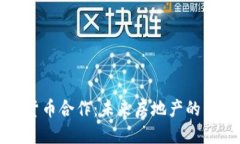 思考一个的恒大与加密货