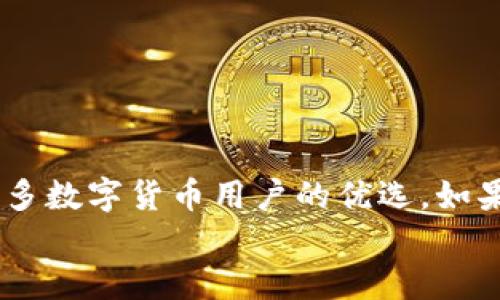 jiaotitleTP钱包中的钱包切换方法详细解析/jiaotitle  
TP钱包, 钱包切换, 数字货币, 钱包管理, 区块链/guanjianci

TP钱包概述  
TP钱包是一款功能强大且使用方便的数字货币钱包，主要用于存储、管理和交换各种数字资产。它支持多种主流货币，包括但不限于比特币、以太坊等，为用户提供了一个安全便捷的环境来进行加密货币交易。TP钱包不仅支持普通钱包功能，还具备去中心化的特性，使用户能够自主管理自己的资产，同时享受到区块链技术的优势。

TP钱包的基本功能  
TP钱包的基本功能主要包括以下几个方面：  
ul  
    listrong资产管理：/strong用户可以查看和管理自己的数字资产，包括余额、交易记录等。/li  
    listrong安全性：/strongTP钱包提供多层安全机制，保护用户的私钥和助记词，确保资产的安全。/li  
    listrong去中心化交易：/strong用户可以通过TP钱包直接进行去中心化交易，避免传统交易所的中介费用。/li  
    listrong多种币种支持：/strongTP钱包支持多种数字货币，使用户能够在一个平台上管理多种资产。/li  
    listrong跨链资产互换：/strongTP钱包还支持跨链资产交换功能，为用户提供了更多的投资选择。/li  
/ul

TP钱包中的钱包切换  
钱包切换在TP钱包中是一个非常重要的功能，尤其对于持有多种数字货币的用户而言。通过钱包切换，用户可以方便地在不同的数字资产之间进行管理。接下来，我们将详细探讨如何在TP钱包中进行钱包切换。

h4步骤一：打开TP钱包/h4  
首先，用户需要打开TP钱包应用程序。在主界面，用户会看到其所有已创建的钱包显示在界面上。每个钱包都对应着不同的数字资产，用户需要明确想要切换到哪个钱包。

h4步骤二：选择钱包/h4  
在主界面，用户可以通过触摸显示的各个钱包图标选择所需的钱包。每个钱包的名称和资产总额都会清晰展示，用户通过点击想要切换的钱包，即可进入该钱包的界面。

h4步骤三：输入安全密码（如果需要）/h4  
如果用户在创建该钱包时设置了安全密码，在此步骤会提示用户输入密码。输入正确的密码后，便可以顺利切换到目标钱包。

h4步骤四：进行交易或管理操作/h4  
成功切换到目标钱包后，用户可以查看该钱包的资产，进行转账、接收以及交易操作。用户可以随时通过返回主界面再次切换到其他钱包。

钱包切换常见问题解答  
在使用TP钱包进行钱包切换的过程中，用户可能会碰到一些常见问题。接下来，我们将详细回答五个相关的问题，以帮助用户更加顺利地使用TP钱包。

问题一：如果忘记了某个钱包的密码，该如何恢复？  
如果用户忘记了某个钱包的密码，恢复过程将会一些复杂，因为大多数数字货币钱包都强调安全性，通常不会提供简单的密码找回功能。不过，TP钱包提供了一些恢复方法。  
首先，用户在创建钱包时，系统会让用户记录助记词。这是恢复钱包的关键。如果用户忘记了密码，只要有助记词，就可以恢复钱包。用户需要在TP钱包的登录界面选择“恢复钱包”选项，用助记词进行恢复。  
其次，如果用户未能保存助记词，密码找回就会非常困难。用户可以尝试使用一些常见的密码组合，或者联系TP钱包的客服获得帮助，但由于顾及到用户的隐私，可能不会提供直接的密码找回支持。

问题二：切换钱包后，之前的交易记录会消失吗？  
切换钱包后，用户的交易记录不会消失。TP钱包在后台会保留所有钱包的交易记录，用户在切换到其他钱包后，仍然可以通过返回主界面查看之前钱包的交易记录。  
每个钱包的历史交易会根据该钱包的地址进行独立记录。用户可以随时切换和查看各个钱包的历史交易。因此，在使用TP钱包管理多账户时，用户不必担心记录会丢失。

问题三：TP钱包支持哪些数字货币？  
TP钱包支持多种数字货币，包括主流的如比特币（BTC）、以太坊（ETH）、波场（TRX）等。此外，TP钱包还支持一些ERC20代币及其他基于区块链的数字资产。用户可以在TP钱包中查看可用的所有资产，并选择想要管理的数字货币。  
具体支持的货币数量会随着TP钱包的版本更新而变化，因此用户在下载或更新TP钱包时，建议查看官网或官方文档以获取最新的支持资产清单。

问题四：在切换钱包时，是否会产生任何费用？  
在TP钱包中切换钱包一般是不需要产生任何费用的，用户可以无限次进行钱包切换而不会受到限制。不过，当用户通过某个钱包进行实际的交易（如转账或交换资产）时，则可能会产生相应的交易费用。这些费用通常是由网络算法计算得来的，例如以太坊网络的Gas费。  
因此，虽然切换钱包本身是免费的，但用户在进行交易时需留意可能产生的费用，以免影响使用体验。

问题五：如何管理多个钱包以避免混乱？  
在TP钱包中管理多个钱包可能会导致混淆，特别是当用户持有多种数字资产时。为了有效管理多个钱包，用户可以采取以下几种策略：  
1. 在创建钱包时，给每个钱包起一个易于记忆且具有辨识度的名称，例如“比特币钱包”、“以太坊钱包”等，以便于在切换时快速识别。  
2. 定期查看和整理资产，避免因持有过多小额资产而造成管理困扰。用户可以对一些长时间未被使用的资产进行转移或交易，对于频繁使用的资产则要保持在钱包中。  
3. 记录每一个钱包的密码和助记词，以及其对应的用途。这将有助于提高维护多个钱包的效率，并避免在需要进行操作时出现混淆。  
4. 利用TP钱包内置的笔记功能，记录每次交易和钱包操作的目的与结果，便于日后回顾。  
5. 如果有必要，使用其他辅助工具（如密码管理器）来存储和管理钱包信息，确保安全的同时提高便捷性。  

总结  
通过以上的详细解析，相信用户已经能够全面了解TP钱包中钱包切换的功能以及相关的问题解答。TP钱包以其易用性、强大的功能和安全性，成为了许多数字货币用户的优选。如果用户能合理管理和有效切换钱包，将会极大提升数字资产管理的效率。  
希望每位用户在TP钱包的使用过程中都能享受到安全、便捷的数字货币体验，成功地进行资产管理和交易。