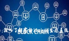 赛格加密货币：深入了解