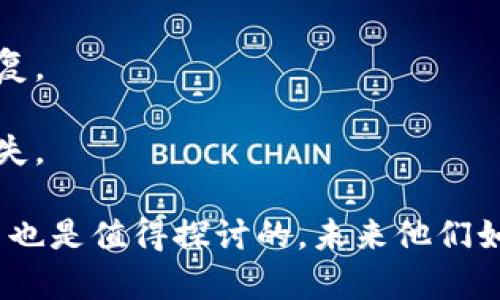 jiaotu明星影星有玩加密货币吗？/jiaotu
明星, 影星, 加密货币, 投资, 财务管理/guanjianci

在当今社会，除了在荧屏上的光鲜亮丽，许多明星和影星也开始涉足投资领域，尤其是加密货币。因此，有不少人开始关注，明星影星是否真的参与了加密货币的交易和投资。本文将深入探讨明星、影星与加密货币的关系，分析他们投资加密货币的原因，成功与失败的案例，以及这一现象对普通投资者的启示。

明星为何投资加密货币
近年来，加密货币的崛起吸引了越来越多的投资者，明星与影星们也不例外。许多明星选择投资加密货币，主要出于以下几个原因：

首先，加密货币的快速增长潜力吸引了他们。比特币、以太坊等数字货币在过去的几年里经历了爆炸式的增长，让很多投资者实现了财富的快速积累。明星通常拥有一定的经济基础，他们更愿意将一部分资金投入到潜在收益高的加密货币市场中，期待获取更多的回报。

其次，加密货币的去中心化特点与许多明星追求自由与独立的理念相符。在传统金融体系中，许多人受到各类限制，而加密货币则提供了更多的投资自由。在这一市场中，明星能够尝试投资自己感兴趣的项目，而不必受到传统金融机构的束缚。

最后，加密货币因其创新属性吸引了许多有前瞻性思维的明星，他们希望成为科技与金融变革的一部分。对于那些愿意冒险尝试新事物的影星，加密货币提供了一个不可多得的机会去拓展他们的投资组合，甚至参与一些初创项目。

明星参与加密货币的案例
从公开的新闻报道中，我们可以得知一些明星已经表明支持或参与加密货币的投资。有些明星甚至通过社交平台上发文来表达他们对特定加密货币的看法。例如，知名音乐人艾尔顿·约翰和数位体育明星都在社交媒体上提到过比特币和以太坊，表示他们对这些数字货币的兴趣。

除了支持外，部分明星还直接参与了加密货币项目的投资。比如，美国知名篮球运动员斯蒂芬·库里参与的“Cryptocurrency”投资项目，受到了广泛关注。在他们的官网上，库里被宣传为品牌代言人之一，吸引了很多球迷和投资者关注这一加密货币项目。库里的投资行为显然引导着他粉丝的投资方向，也带动了加密货币的热度。

当然，在明星投资加密货币的同时，也有一些负面案例。例如，美国某知名演员曾因投资未获成功的加密货币而损失惨重，导致其不再在社交媒体上推广任何加密货币项目。这些案例提醒明星和普通投资者，成功与失败同样可能出现在加密货币市场。

影响和启示：明星投资加密货币的启示
明星影星投资加密货币的现象不仅影响了他们个人的财务状况，也对普通投资者产生了一定的影响。一方面，明星的参与让更多人关注加密货币市场，促使这一领域的发展；另一方面，这也警示普通投资者在选择投资时，需保持一份清醒的头脑。

首先，公众人物的效应在于引导舆论。当明星们大力推广加密货币或签约某项目时，市场往往会出现短期的炒作现象，导致价格波动。普通投资者需要理性看待明星的投资行为，不应盲目跟风。

其次，明星的投资并不总是成功。许多明星虽然在社会上有很高的影响力，但是他们在财务管理方面的知识和经验并不一定杰出。普通投资者在面对加密货币时，要谨慎选择，了解投资项目的本质，务求采取更科学的投资方式。

最后，明星的参与可以促进增加金融科技的透明性。随着加密货币的普及，越来越多的人开始关注这一领域，相关监管也会逐渐健全，普通投资者将能够在一个相对安全的环境中进行投资。

明星对加密货币的看法与态度
虽然有明星参与加密货币的投资，但他们对这一领域的看法却不尽相同。有的人十分支持，认为加密货币是未来的趋势；而有的人则持谨慎态度，认为风险较高，特别是市场波动性巨大时更应保持警惕。

例如，部分明星会在社交媒体上分享对加密货币的看法，鼓励关注者参与。但与此同时，这些明星也会强调投资的科学性和必要的调研，以防止潜在的投资风险。这样的做法不仅有助于增强公众对加密货币的认知，更能够提升公众的风险防范意识。

此外，还有部分明星甚至选择在投资加密货币前学习相关知识，了解背后的技术及市场运作原理，以确保自己的投资能带来积极回报。这种认真态度值得普通投资者借鉴，特别是在进行高风险投资前，要充分调查研究。

对加密货币的监管与未来趋势
随着加密货币的普及，越来越多的国家开始对其进行监管。监管的目标主要是保护投资者权益，防止金融欺诈与洗钱活动的发生。明星参与高风险的加密货币项目，也纳入了监管的视野之中。

一些国家政策已经开始明确，未来可能会对明星扩大宣传特定加密货币的行为进行干预，以防止不良经营行为。因为明星往往有巨大的影响力，他们的言辞可能会直接左右普通投资者的决策。因此，国家监管部门采取适当措施，保证公民的投资安全，是十分必要的。

在加密货币的未来发展上，许多专家预测，随着技术的不断发展，加密货币将逐渐走向主流，影响力将愈发显著。因此，参与其中的明星也将承担起越来越大的社会责任，他们在未来不仅是投资者，更应承担公众教育者的角色，提升整个社会对加密货币的认知水平。

可能面临的问题
在这个快速变化的加密货币市场中，很多明星和普通投资者面临着不同的问题。以下是五个相关问题及其详细解答：

1. 加密货币的风险在哪里？
进入加密货币市场最重要的是要理解其潜在风险。首先，加密货币的价格非常波动，黑天鹅事件频繁出现，短时间内价格可能出现剧烈波动。此外，因为其匿名性，很多加密货币项目存在欺诈和不透明性，投资者可能面临资金损失风险。

其次，技术问题也是加密货币面临的风险之一。如果某个加密货币项目未能保持技术更新，可能遭到市场抛弃。特别是在面对某些突发的技术问题时，投资者可能面临突然的财务损失。此外，交易所的安全性也是投资者需要关注的问题，一旦交易所被黑客攻击，投资者的资产将面临巨大风险。

最后，与法律和政策的变化相关。许多国家目前对于加密货币的监管政策尚不明确，随着市场的发展，政策可能会出现变动，影响个体投资者的权益。因此，投资者必须密切关注有关加密货币的法律法规，确保合法合规地参与投资。

2. 如何选择可靠的加密货币项目？
选择可靠的加密货币项目，需要从多个方面进行调查和分析。第一，调研项目的团队背景与资历，了解其创始人与团队成员的经历和信任度，确保他们具备相应的技术能力和行业声誉。

第二，查看项目的白皮书，这是一份详细描述项目目标、技术方案及市场前景的文件。通过白皮书，投资者能判断该项目是否具备经济和技术可行性。

第三，评估项目的社区影响力，活跃的社区能反映项目的关注度与市场热度。通过社交媒体和论坛了解，项目在用户之间的反馈与口碑也是选择的重要依据。

最后，务必关注该项目的合规性。确保项目获得必要的法律许可，以防将来可能遇到的法律问题。这样可以有效降低投资风险。

3. 明星参与加密货币有何影响？
明星参与加密货币投资的影响表现在多个方面。一方面，可以迅速提升市场对某一加密货币的关注度，进而推高其交易量和市值。由于明星的影响力，他们在推广某个加密货币时，普通投资者往往会感到被吸引，从而加大对该项目的投资，这在一定程度上帮助新兴项目获得更多资源。

然而，明星效应也可能导致投资者盲目跟风，忽视项目的实际价值与潜在风险。这可能造成短期内价格飞涨，而后因为缺乏基本面支撑而出现价格崩盘，使投资者遭受损失。这种情况在许多加密货币项目中并屡见不鲜，因此普通投资者需要保持理性，考虑明星效应的双面性。

此外，明星参与某个加密货币项目，也背负着更高的社会责任。他们应该引导粉丝理性投资，积极传播正确的投资理念，特别是在市场波动时更应该警惕投资风险。这不仅关乎他们的财务安全，更关乎普通粉丝的资金安全。

4. 加密货币市场的未来趋势如何？
未来加密货币市场将会面临更严谨的监管，随着技术与市场的不断发展，加密货币逐渐由边缘走向主流。预计越来越多的金融机构会参与到加密货币市场中，为其发展增添更多动力。同时，加密货币的适用场景也在不断拓展，从投资逐步向金融服务、消费支付等领域延伸。

此外，随着技术的不断进步，将可能出现更加安全和高效的交易方式，使得加密货币市场的透明度提升。许多专家认为，私链和公链的结合将为加密货币带来更多合法化的可能性，减少市场中的欺诈行为。

最后，环保理念可能会成为未来加密货币市场的重要主题，尤其是面临环保压力的各国，聚焦可持续发展的新兴项目将会取得更多的关注与支持。对普通投资者而言，参与到符合环保要求的项目中，或将成为未来投资的新方向。

5. 如何保护个人数字资产？
保护个人数字资产的安全，首先需要选择可靠的交易平台，确保其在行业中的声誉与安全性。研究各种交易所的安全措施，了解其GPS监控和保险保障，以及如何处理客户资产等。

其次，要加强个人账户的安全设置，建议使用两步验证（2FA）等安全措施，增加破解的难度。定期更新密码，并且避免使用与其他平台相同的密码，以降低个人信息泄露的风险。

此外，选择冷钱包存储长期投资的加密货币，冷钱包存储更安全，不容易遭受黑客攻击。在使用冷钱包时，需要妥善保存私钥，以免丢失导致资产无法恢复。

最后，建立风险意识，随时关注市场变化，不要对某个项目或资产过度依赖。在投资之前做好充分调研，并设定止损原则，防止因市场波动而造成大的损失。

总之，明星影星与加密货币的关系是一个复杂而充满变数的领域，在快速发展的同时，投资者需保持清醒，客观对待，科学投资。同时，明星在其中的作用也是值得探讨的，未来他们如何影响这一市场，也将持续引起公众关注。