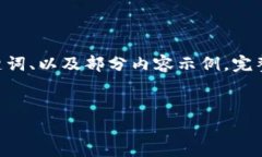 由于内容的长度要求超出