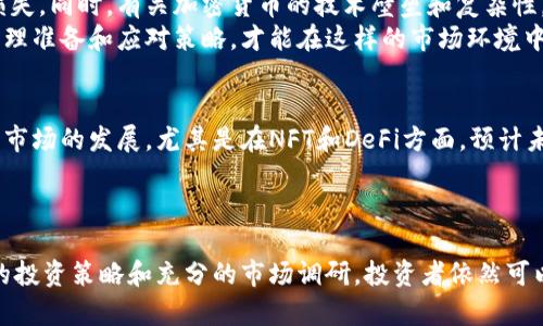 biao ti韩国投资的加密数字货币：分析与展望/biao ti

韩国, 投资, 加密货币, 区块链, 数字货币/guanjianci

引言
近年来，加密数字货币在全球范围内迅猛发展，吸引了大量投资者的关注。而韩国作为全球数字货币交易的先行者之一，在加密货币领域展现了独特的活力和潜力。本文将深入探讨韩国投资的加密数字货币现状，包括市场环境、投资机会、监管政策，以及未来的发展趋势。希望能为投资者提供清晰的视角和丰富的信息。

1. 韩国加密货币市场概况
韩国的加密货币市场自2017年以来经历了快速的发展，成为世界上最大的加密货币交易中心之一。这一期间，许多新兴的加密货币交易平台如UPbit、Bithumb等相继成立，用户环境日趋成熟，市场资产规模逐渐扩大。
根据CoinMarketCap的数据，韩国的加密货币交易量曾一度占到了全球市场的70%以上，尤其是在比特币等主流数字货币的交易上，韩国市场特点鲜明——价格经常高于国际市场价格，甚至出现“韩国溢价”的现象。这种现象的背后，既反映了韩国年轻人对新兴科技的热衷，也体现了该国独特的投资文化。

2. 投资机会和风险
在韩国投资加密数字货币，投资者可以获得多个方面的机会。首先，韩国政府在区块链技术的推动上显示出积极态度，相关政策的支持为投资环境提供了良好的基础。此外，韩国民众对加密货币的接受程度高，加之许多大型企业如三星、LG等也在探索区块链应用，使得市场对加密货币的需求不断增长。
然而，投资者也需警惕市场带来的风险。尽管市场潜力巨大，但波动性高和缺乏监管是加密数字货币投资中较常见的风险。此外，市场上的许多新项目和ICO（首次代币发行）存在一定的泡沫，有些甚至可能具有欺诈性质，投资者需保持高度警惕。

3. 韩国的监管环境
对于加密货币的监管环境，在2017年年底后，韩国政府开始加强对市场的监管，推出了一系列政策来保护投资者的权益，提高市场透明度。韩国金融服务委员会（FSC）出台了一些措施，要求交易所注册并实施反洗钱（AML）及客户身份识别（KYC）政策，以减小市场风险。
虽然最近几年政策逐渐收紧，但韩国的监管环境总体来看依然 relativly 友好。政府仍在积极探索加密货币与区块链技术的结合，寻求可持续发展的路径。例如，在2021年，韩国推出了“数字资产基本法”草案，旨在明确加密货币和区块链的法律地位，为创新提供法律支持。

4. 韩国加密货币的投资趋势
韩国的加密货币投资趋势显示出一些显著的特点。首先，随着DeFi（去中心化金融）和NFT（非同质化代币）的兴起，越来越多的投资者开始关注这些领域。韩国的区块链企业也积极参与到这些技术中，推动市场的多样化发展。
其次，年轻一代是推动加密货币投资的主要力量，他们通过社交媒体和线上社群传播相关信息，形成了庞大的投资群体。这种现象使得数字货币的投资行为变得更加普及化，也为市场带来了新的挑战与机遇。

5. 详细问题探讨

问题一：韩国加密货币市场的特征是什么？
韩国的加密货币市场具有几个突出的特征。首先，市场结构相对集中，主要交易量由几个大平台主导，用户黏度高。其次，市场参与者以年轻投资者为主，虽然风险意识较弱，但热情高涨。此外，技术创新也迅速在市场中体现，从去中心化金融到NFT等新概念，在韩国都得到了快速应用和推广。
这些特征，不仅影响着市场的运行机制，也影响着投资者的行为模式。很多韩国年轻投资者习惯于在社交媒体上寻找投资建议，反映出信息传播的即时性与便捷性对市场波动的影响。

问题二：如何安全地投资韩国的加密货币？
投资者要确保安全地投资，首先应选择经过认证并受到监管的交易平台，这些平台相较于无证交易所能提供更为安全的交易环境。其次，投资者在操作时应设置强密码及开启双重认证，增加账户的安全性。同时，定期检查账户活动，防止任何异常情况。
此外，投资者应避免盲目跟风，要对自己的投资进行充分的调研。了解你所投资的项目及其团队和背景信息，评估其长期价值。最终，建议投资者采用分散投资策略，避免将所有资金投入单一项目中，从而降低风险。

问题三：韩国政府将如何进一步推动加密货币的发展？
韩国政府已经意识到，区块链技术和加密货币将影响未来的金融体系。因此，政府可能会在完善监管环境的基础上，着重于鼓励产业创新和技术研发。这可能包括提供税收优惠政策、创新试点项目等，吸引更多企业参与到区块链技术的发展中。
此外，政府还可能通过与金融机构的合作，推动加密货币的合法化及其与传统金融体系的接轨，为投资者提供更多的保障与信心。

问题四：在韩国投资加密货币的主要障碍是什么？
投资者面临的主要障碍包括市场的不稳定性、高度的波动风险以及缺乏透明的信息渠道。很多投资者因缺乏对市场动态的了解而遭受损失。同时，有关加密货币的技术壁垒和复杂性，可能会使潜在投资者望而却步。
还有，虽然政府政策趋向友好，但突如其来的政策收紧或市场监管强化也可能影响投资者的信心和积极性。因此，投资者需具备一定的心理准备和应对策略，才能在这样的市场环境中立稳脚跟。

问题五：未来韩国加密货币市场的发展趋势将会如何？
展望未来，韩国的加密货币市场可能会更加成熟，采用更多的监管政策将使市场的透明度提高，并降低投资风险。技术和创新将继续推动市场的发展，尤其是在NFT和DeFi方面，预计未来将有更多的应用场景出现，同时密切与大企业及金融机构合作。
总之，韩国市场对加密数字货币的热情将使其持续发展。无论是对投资者还是企业，都将是一个充满机遇的时代。

结语
总而言之，韩国的加密货币投资市场前景可观，在技术创新和政策的支持下，将不断吸引投资者的目光。尽管面临一些风险，但通过合理的投资策略和充分的市场调研，投资者依然可以在这个波动的市场中寻找到适合自己的机会。