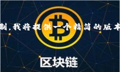 由于您请求的内容超过了一次响应的字符限制，我将提供一个精简的版本。如需更详细的介绍或追加的内容，请告诉我！


苹果TP钱包下载：简单指南及使用技巧