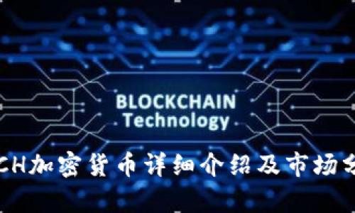 SFCH加密货币详细介绍及市场分析