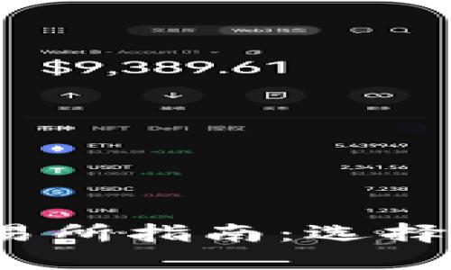 2023年加密货币交易所指南：选择合适的平台进行投资