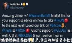 芝麻交易所如何将数字资