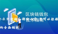 [由于篇幅限制，我将提供