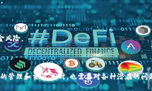   如何解决TP钱包名额满了的问题？ / 

 guanjianci TP钱包, 钱包名额, 加入TP钱包, TP钱包使用, 钱包管理 /guanjianci 

---

### 介绍

在数字货币和去中心化应用（DApp）的迅猛发展下，TP钱包逐渐成为用户管理和交易数字资产的重要工具。然而，许多用户在使用TP钱包时常常遇到“名额满了”的提示。这一问题困扰着不少新用户和老用户，尤其是在他们想要添加新的活跃地址或者创建新账户时。本文将详细探讨解决TP钱包名额满了的问题，并给出相关建议，同时分析可能产生的疑惑。

### 问题一：TP钱包名额满了的原因是什么？

TP钱包（TokenPocket）是一款多链数字钱包，允许用户存储、转账和管理各种类型的数字资产。名额满了的提示通常意味着用户已经达到了钱包允许的最大账户数或地址数限制。TP钱包对每个用户可添加的地址数量有设置，以确保钱包的高效管理。这个限制可能是因为避免用户因创建过多地址而导致的管理困难，或者是服务器资源的问题。

通常，在TP钱包中，用户可以添加多达10个钱包地址或账户。虽然这一限制在一定程度上帮助用户进行清晰的资产管理，但对于想要同时管理多个项目的用户来说，可能会导致困扰。一旦名额满了，用户将无法再添加新的钱包地址或账户，无法进一步拓展其数字资产管理范围。

此外，一些用户在尝试添加新地址时，可能还会遇到系统技术问题，导致名额看似已满。这种情况通常是短暂的，可能与钱包应用的更新或平台的维护有关。用户在经历这样的情况时，可以尝试退出重新登录应用，或者查看是否有新的版本待更新。

### 问题二：如何解除TP钱包名额的限制？

面对TP钱包名额满了的情况，用户需要采取一定的措施来解除这一限制，可以通过下面的方法完成:

1. **删除不必要的地址**：用户可以考虑删除一些不再使用的地址或账户。TP钱包允许用户删除地址，但请注意，这将导致该地址中所有资产的永久丧失。因此在执行此操作前，请确认已备份重要数据或资产。

2. **地址使用**：在某些情况下，用户可以通过合并或重新组织钱包内的资产管理，来实现对现有地址的控制。例如，用户可以将某些代币转移至主要使用的地址上，以减少需要活跃管理的地址数量。

3. **联系TP钱包客服**：如果以上方式仍演示没有解决问题，用户可以尝试联系TP钱包的客服，通过查询技术支持，获取解决问题的办法。客服人员通常会提供更精确的建议或解决方案。

总之，管理钱包地址的策略和频繁检查使用状况对于解决这一问题至关重要。

### 问题三：如何避免将来再遇到TP钱包名额满的情况？

为避免未来再次遇到TP钱包名额满的问题，用户需要建立一个有效的资产管理计划。以下是几种可行策略:

1. **定期审查地址**：用户应定期审查自己钱包中的地址与资产，一旦发现不再使用的地址，及时进行清理。始终保持钱包的精简和有序，可以有效避免名额问题。

2. **利用子账户功能**：一些数字钱包允许创建子账户，用户可以考虑使用此功能来划分不同用途的资产。例如，将某些用于长期持有的资产放在一个子账户，而交易频繁的资产则放在另一个子账户。

3. **备份数据与币种**：用户在设定好特定地址和账户后，应该备份好相关的数据，包括助记词和私钥。在某些情况下，遗失助记词可能导致无法恢复地址，因此定期备份是很有必要的。

4. **积极学习与适应**：了解TP钱包提供的相关功能与限制，定期了解钱包的更新信息，将有助于用户在使用中做出更有效的决策，提升使用体验。

### 问题四：用户如何选择适合自己的数字钱包？

选择一个适合自身的数字钱包是确保数字资产安全与方便管理的重要环节。用户在选择数字钱包时，应考虑以下几个方面:

1. **安全性**：钱包的安全性能是首位要考虑的因素。选择采用多重签名、加密技术、冷存储等方式的支持钱包，可以有效降低资产丢失的风险。

2. **用户界面与体验**：数字钱包的用户界面和交互体验对于用户的使用感受至关重要。一个直观而且易用的钱包能够提升用户的操作效率及满意度。选择适合自己操作习惯的钱包将有助于更好地管理资产。

3. **支持的币种和网络**：各种数字资产与区块链网络层出不穷，用户在选择钱包时，应关注钱包支持的币种及区块链网络，对于想要管理多种资产的用户，支持多链钱包将无疑是一个更优的选择。

4. **社区活跃度与客服支持**：选择一个具有良好社区活跃度以及客服支持的的钱包，可以在遇到问题时得到更及时的回应和帮助。用户也可以通过社区获取最新的产品反馈和使用经验。

5. **费用结构**：用户需关注相关的费用结构，部分钱包对转账或提币收取一定的费用，而其他钱包则可能采取免费方案。理解这一点对于用户规划自己的资产成本很有帮助。

### 问题五：如何安全地使用TP钱包进行交易？

TP钱包作为一款便捷的数字钱包，交易时的安全性很重要。用户在使用TP钱包进行交易时，需要采取以下安全措施:

1. **确保网络安全性**：在使用数字钱包时，务必确认所在网络的安全性。尽可能避免在公共Wi-Fi下进行交易，建议采用私人网络或使用VPN服务。

2. **保护助记词与私钥**：助记词和私钥是用户访问和管理数字资产的核心，一个小心被窃取或遗失都会造成资产损失。因此，将助记词与私钥存储在安全的地方，切勿随意分享或上传至任何在线存储空间。

3. **开启双重认证**：如TP钱包支持双重认证，用户应尽力开启这一功能。双重认证能够提升账户的安全性，即使密码被盗，攻入账户的难度也会大大增加。

4. **定期更新应用**：确保钱包应用为最新版本能够减小已知漏洞和安全问题的风险。定期检查是否有更新，并随时应用更新。

5. **小额试探性交易**：在进行大额交易时，建议先进行小额试探性交易，确保交易流程正常而且安全后再进行大额的转账。这一方法可以减少潜在的资金风险。

---

总结来说，TP钱包的名额满了虽然会给用户的管理带来一定的困扰，但通过合理的管理策略及选择合适的工具，用户依旧能够轻松且安全地进行数字资产的管理和交易。同时，也需要对各种潜在的问题进行详细的了解，以更好地适应数字货币的世界。希望每位用户都能在数字资产的管理中获得良好的体验！